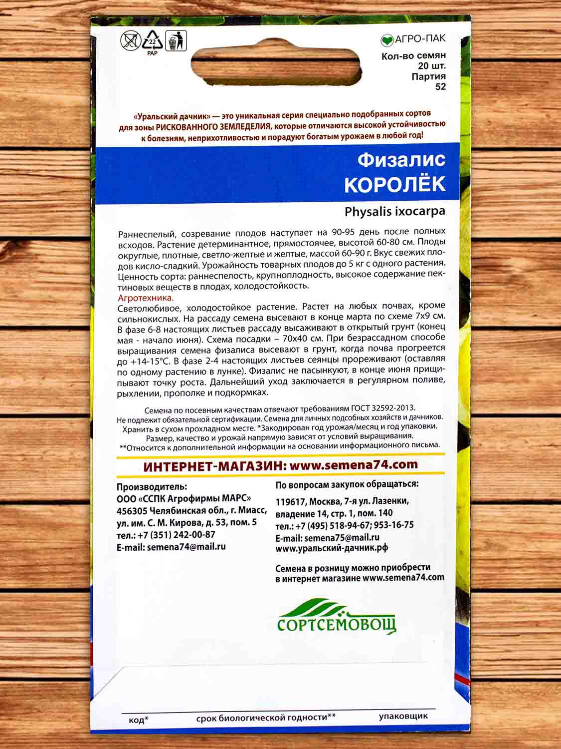 Физалис Королек 20 шт.