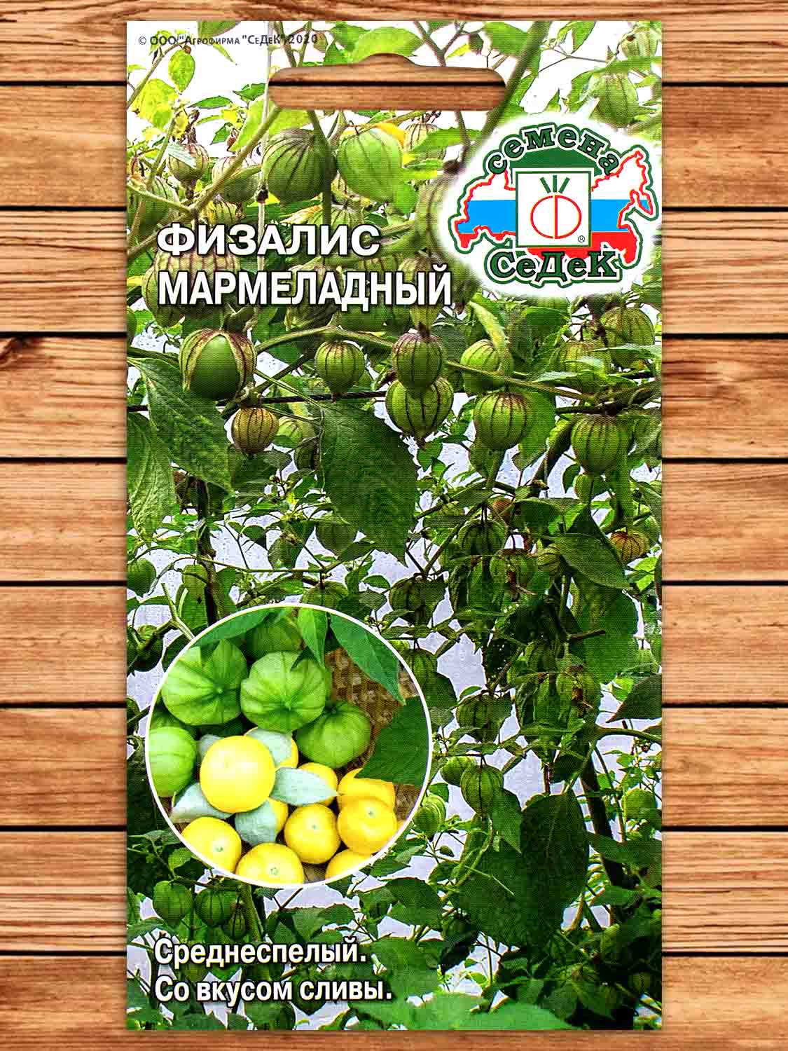 Физалис Мармеладный 0,1 гр.