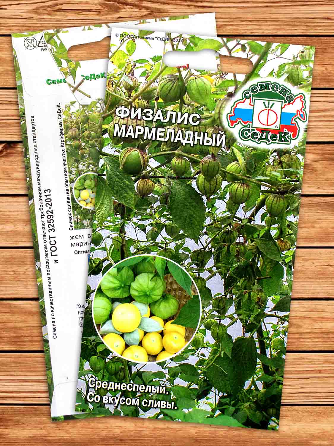 Физалис Мармеладный 0,1 гр.