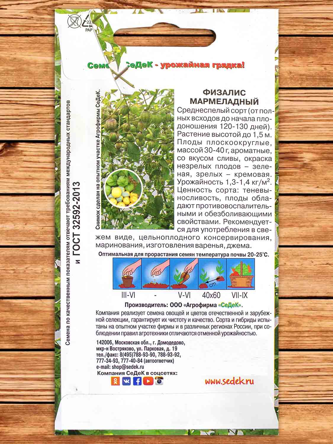 Физалис Мармеладный 0,1 гр.