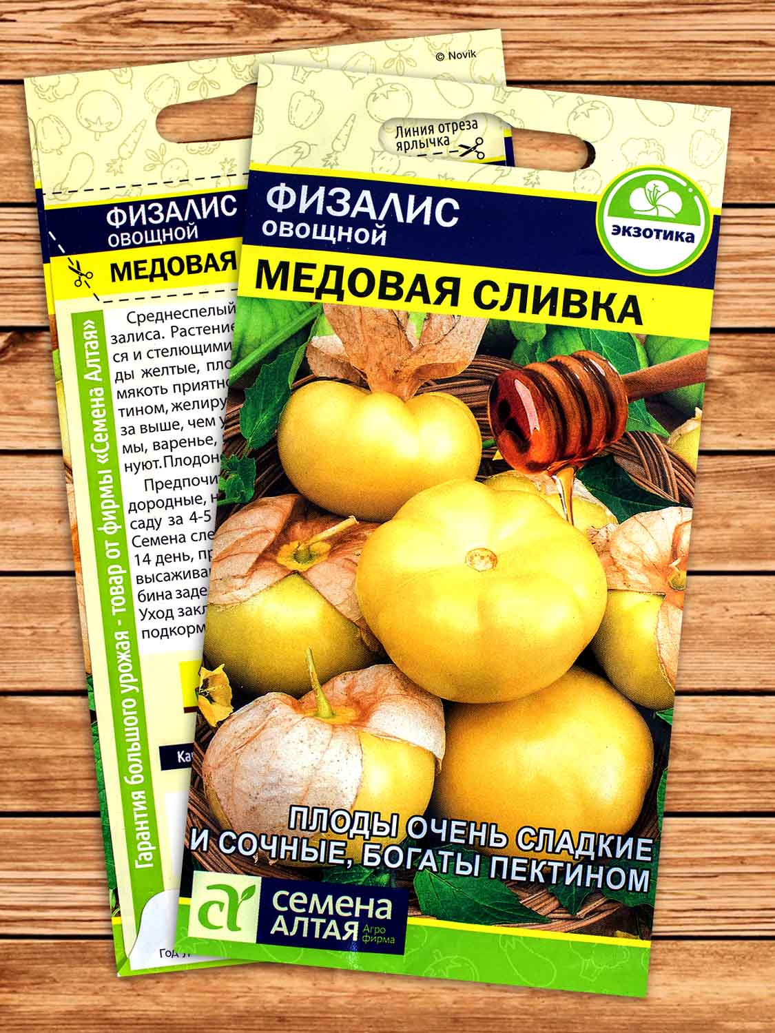 Физалис Медовая Сливка 0,2 гр.