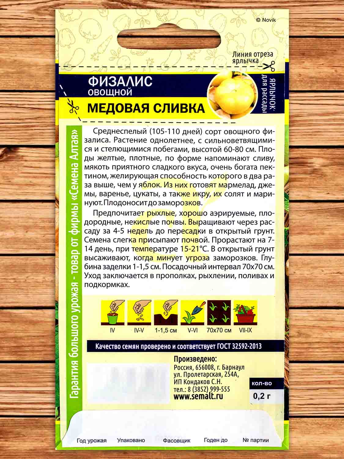 Физалис Медовая Сливка 0,2 гр.