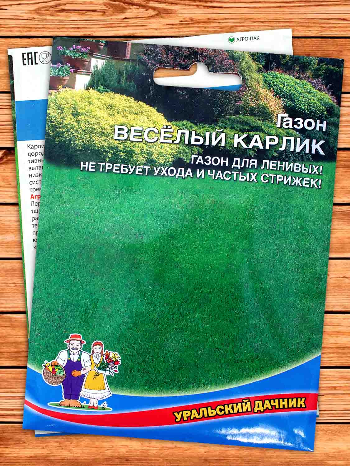 Газон Веселый Карлик 20 гр.