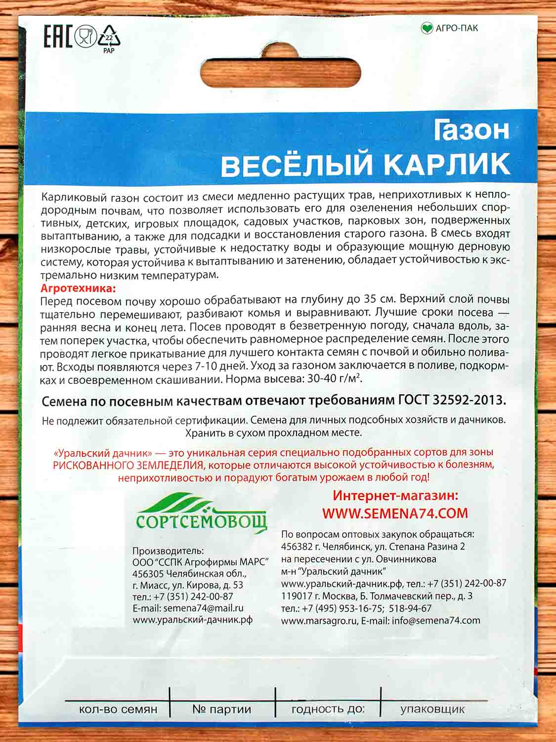 Газон Веселый Карлик 20 гр.