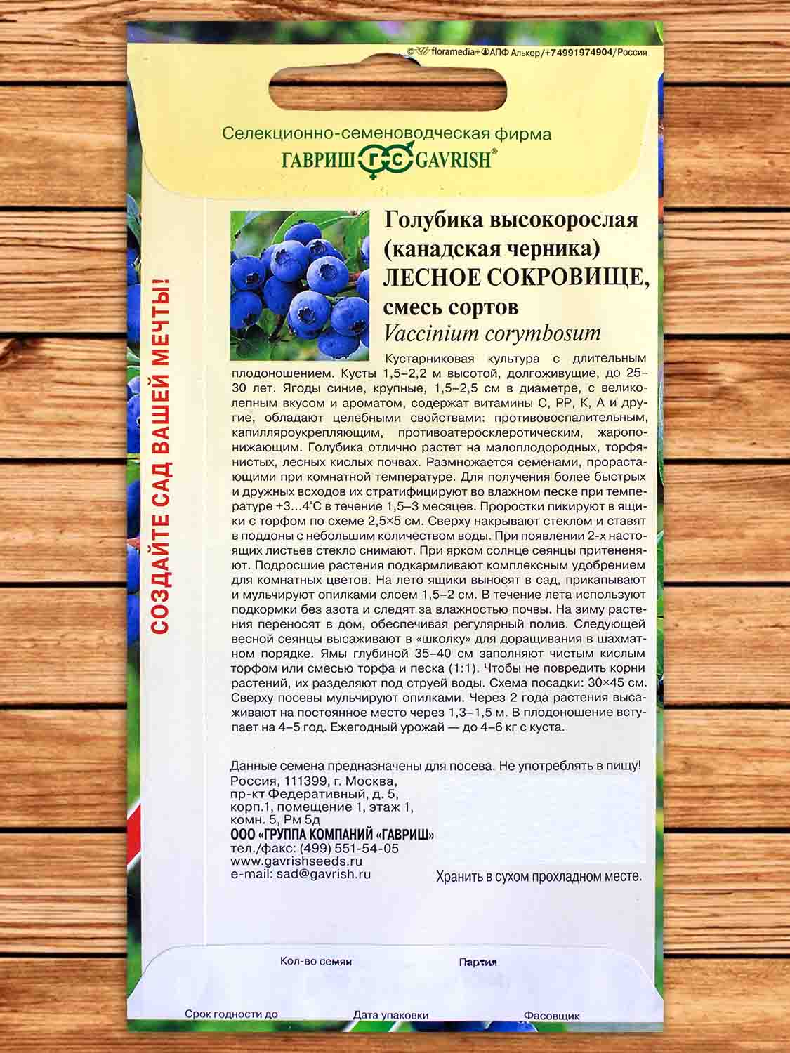 Голубика высокорослая Лесное Сокровище 30 шт.