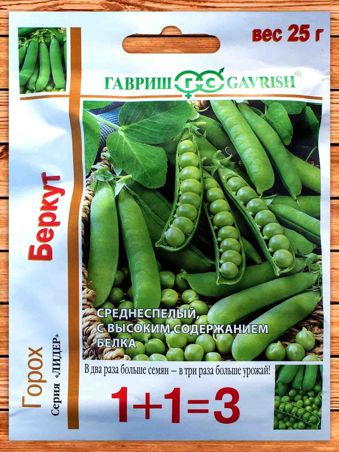 Горох Беркут 25 гр. серия 1+1