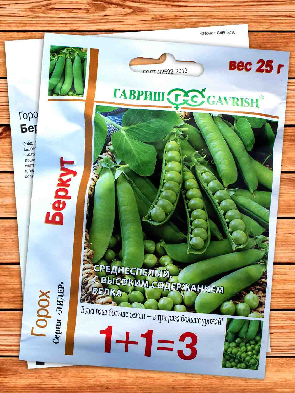 Горох Беркут 25 гр. серия 1+1