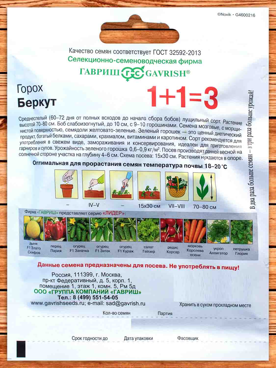 Горох Беркут 25 гр. серия 1+1