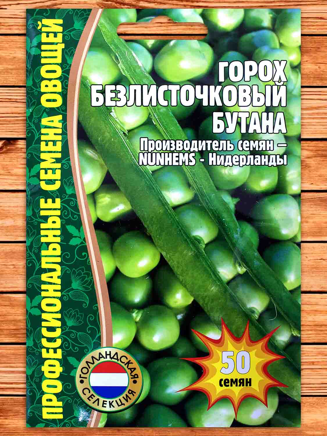 Горох Бутана безлисточковый 50 шт.