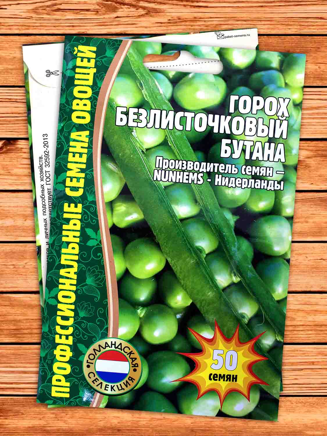 Горох Бутана безлисточковый 50 шт.