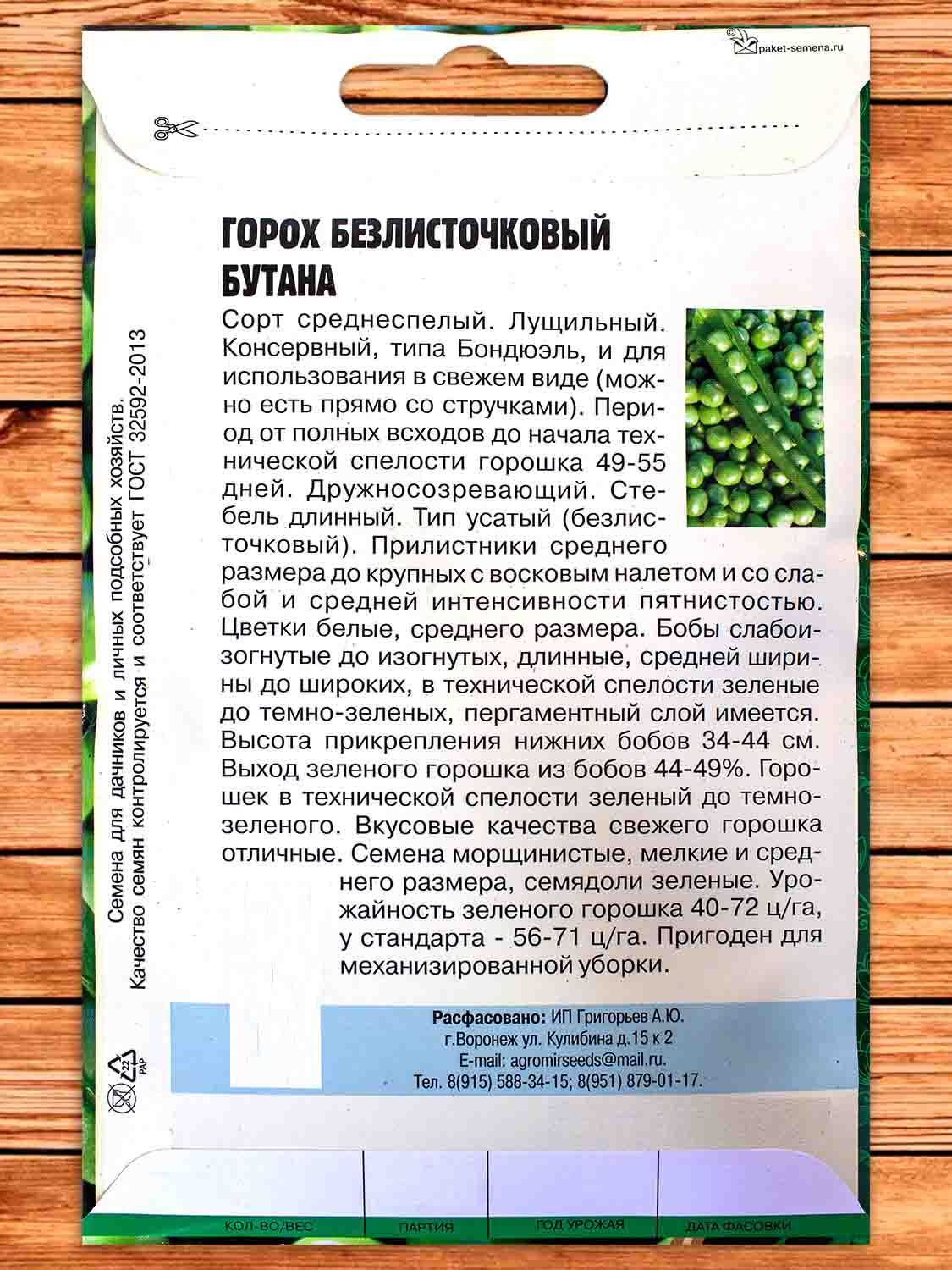 Горох Бутана безлисточковый 50 шт.