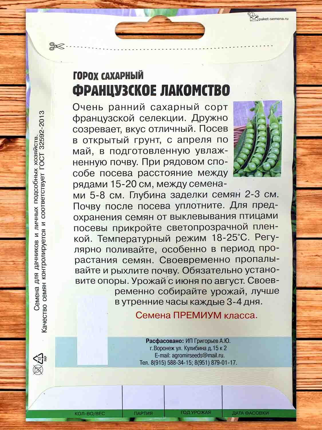Горох Французское Лакомство 50 шт.