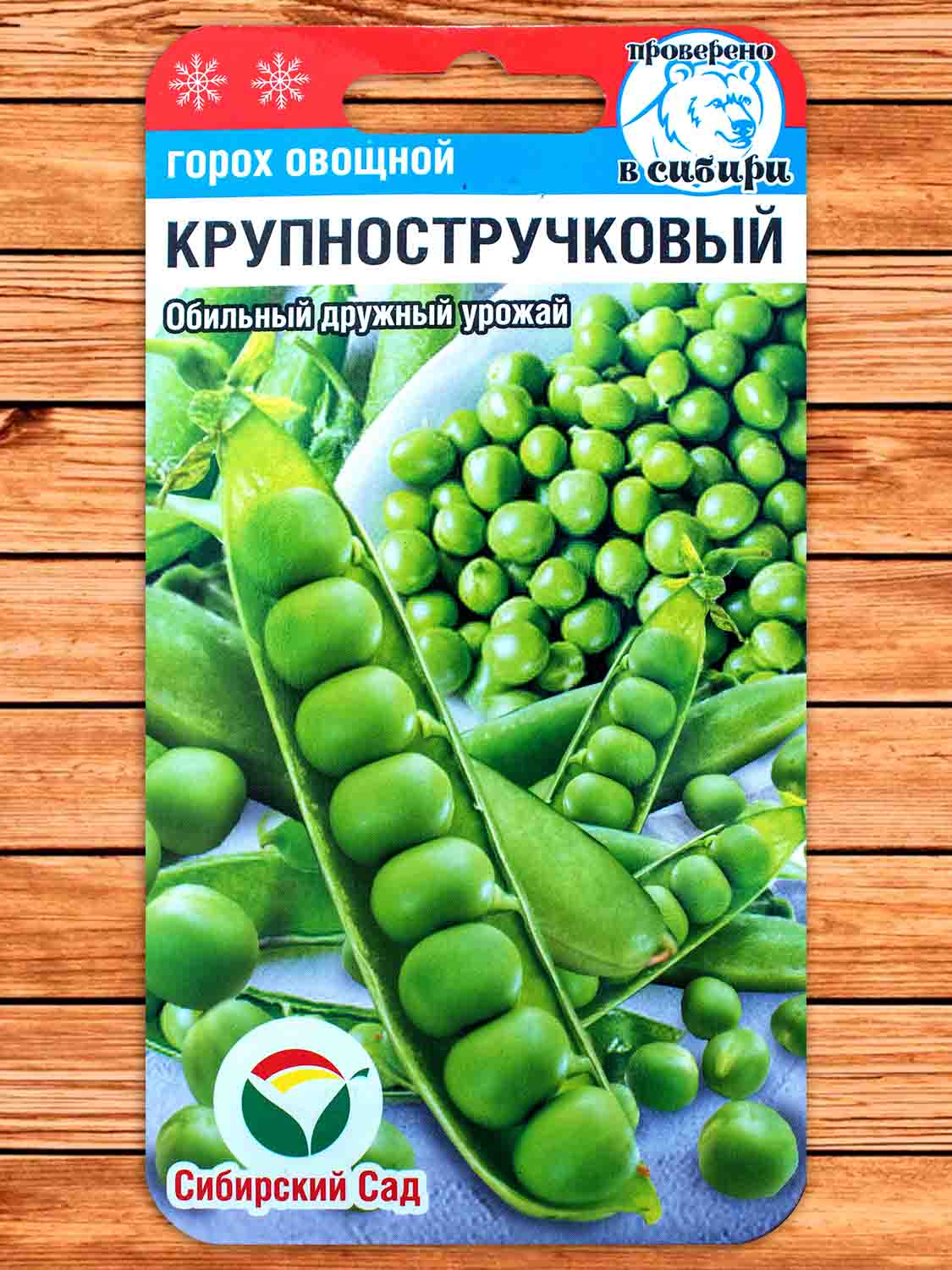 Горох Крупностручковый 5 гр.