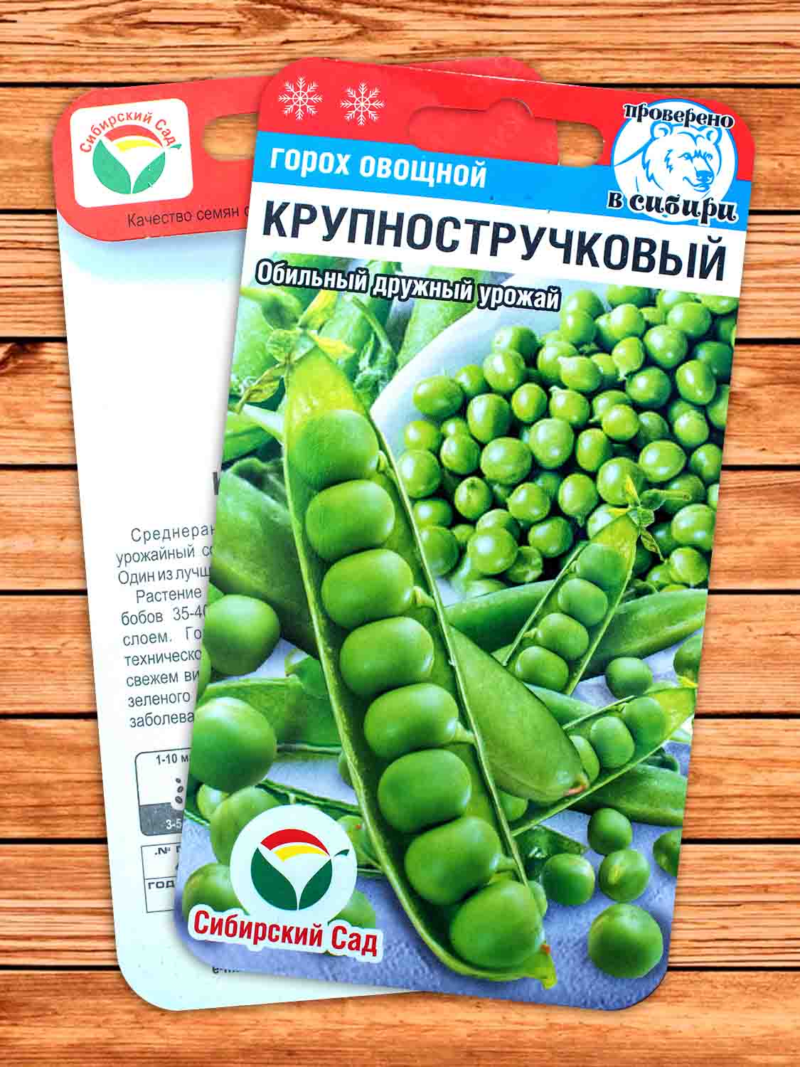 Горох Крупностручковый 5 гр.