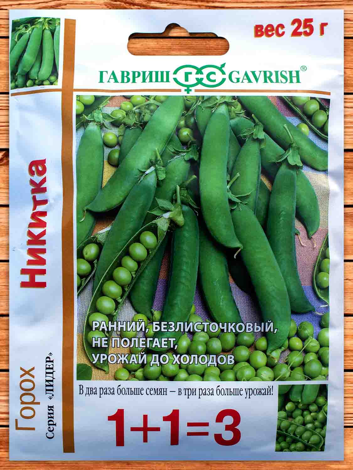 Горох Никитка 25 гр. серия 1+1