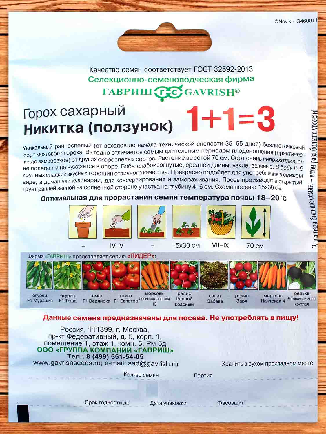 Горох Никитка 25 гр. серия 1+1