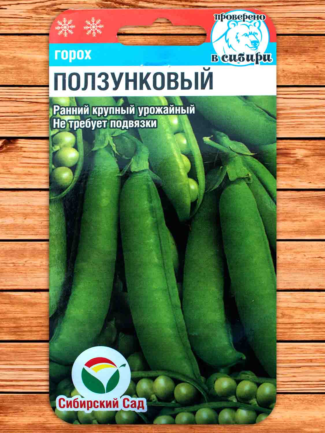 Горох Ползунковый 5 гр.