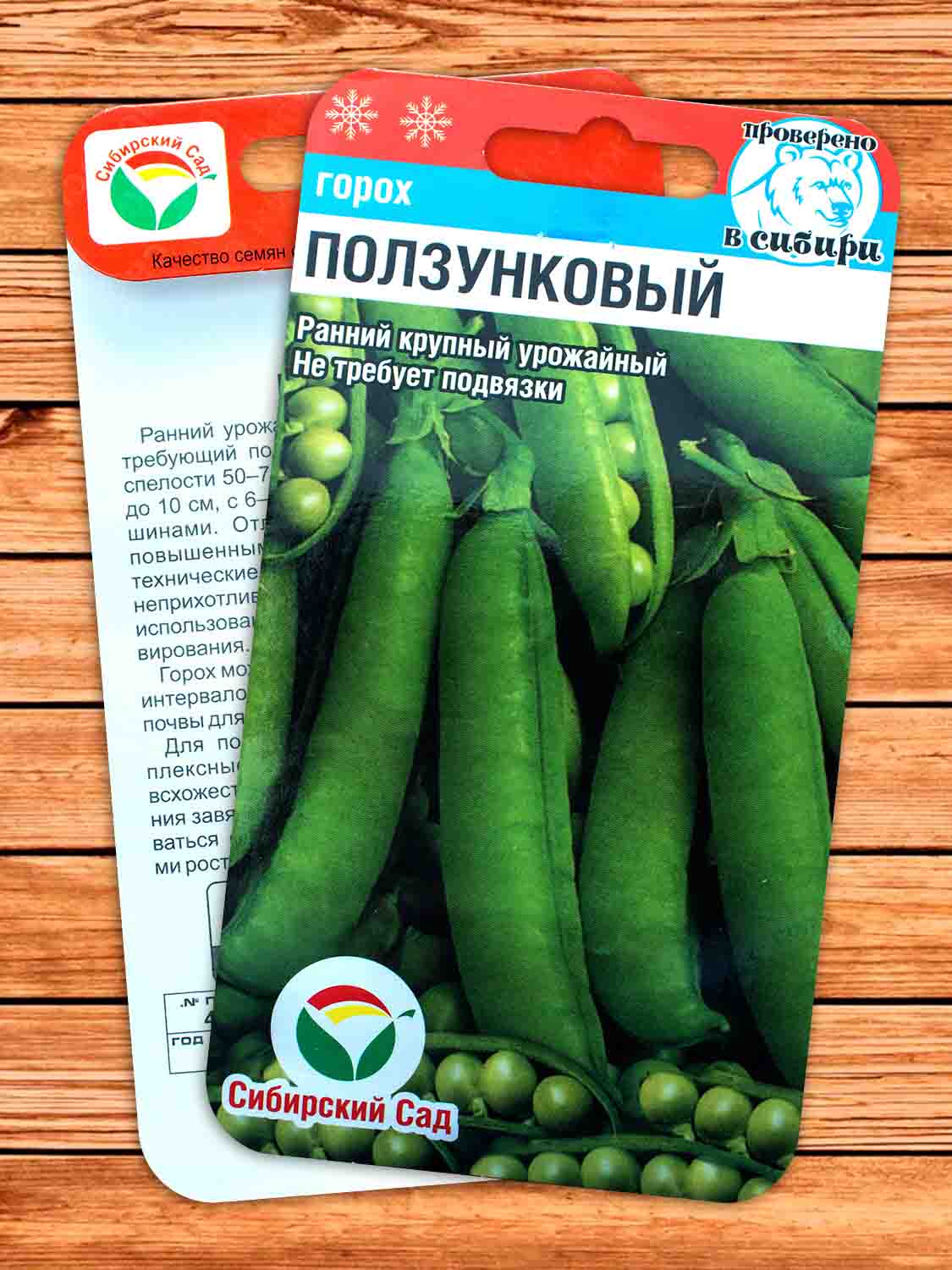 Горох Ползунковый 5 гр.