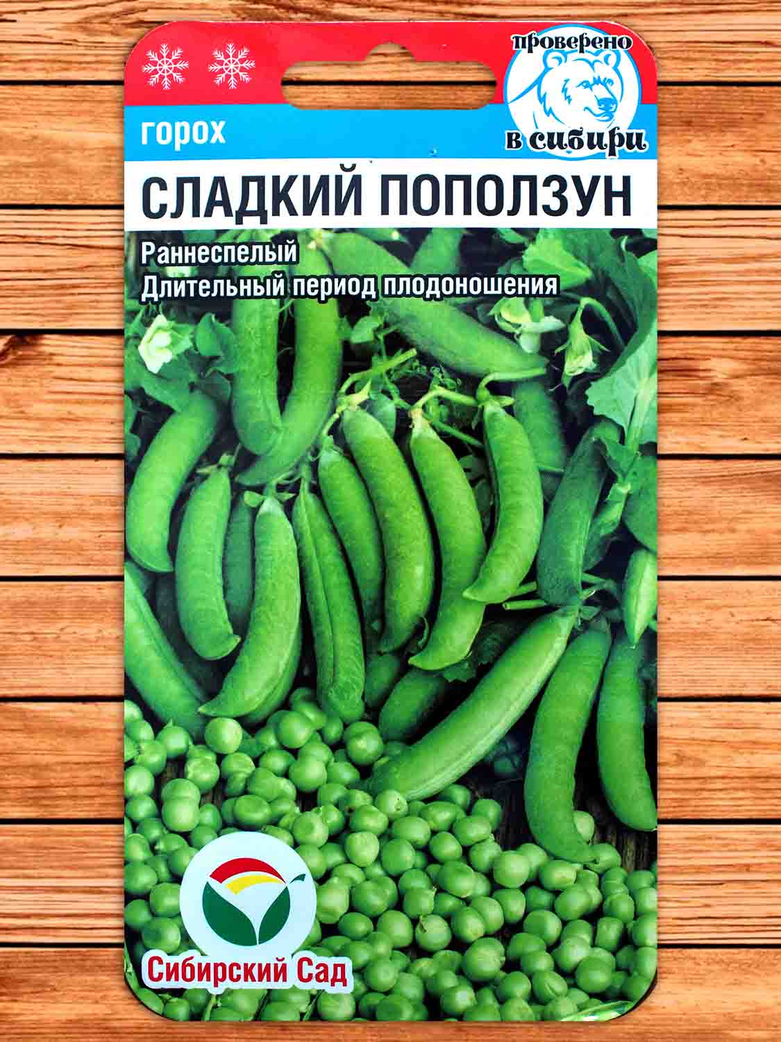 Горох Сладкий Поползун 20 шт.
