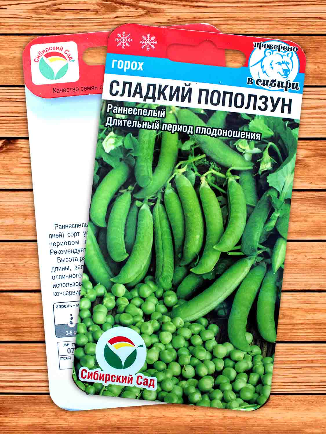 Горох Сладкий Поползун 20 шт.
