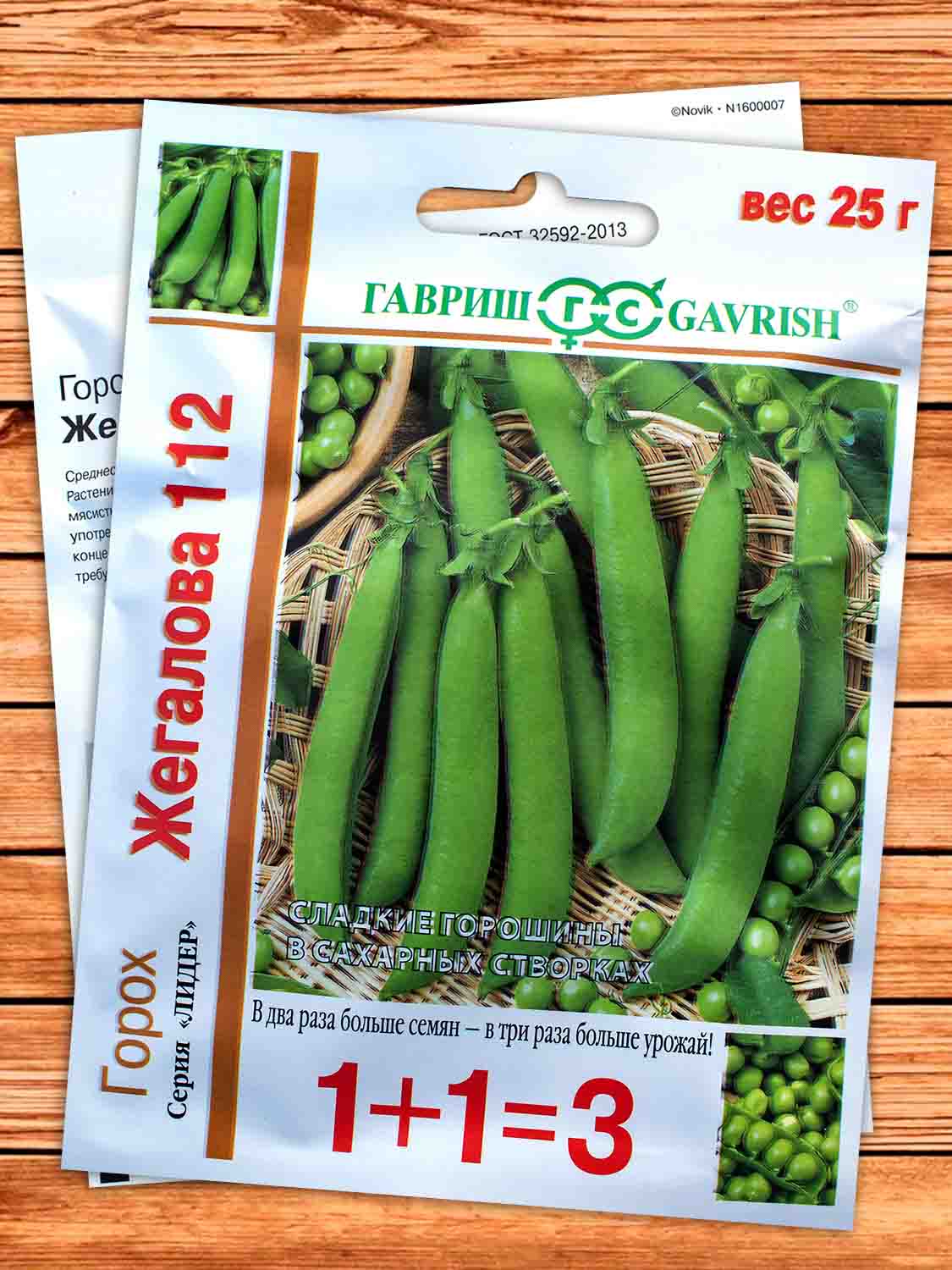 Горох Жегалова 112, сахарный 25 гр. серия 1+1