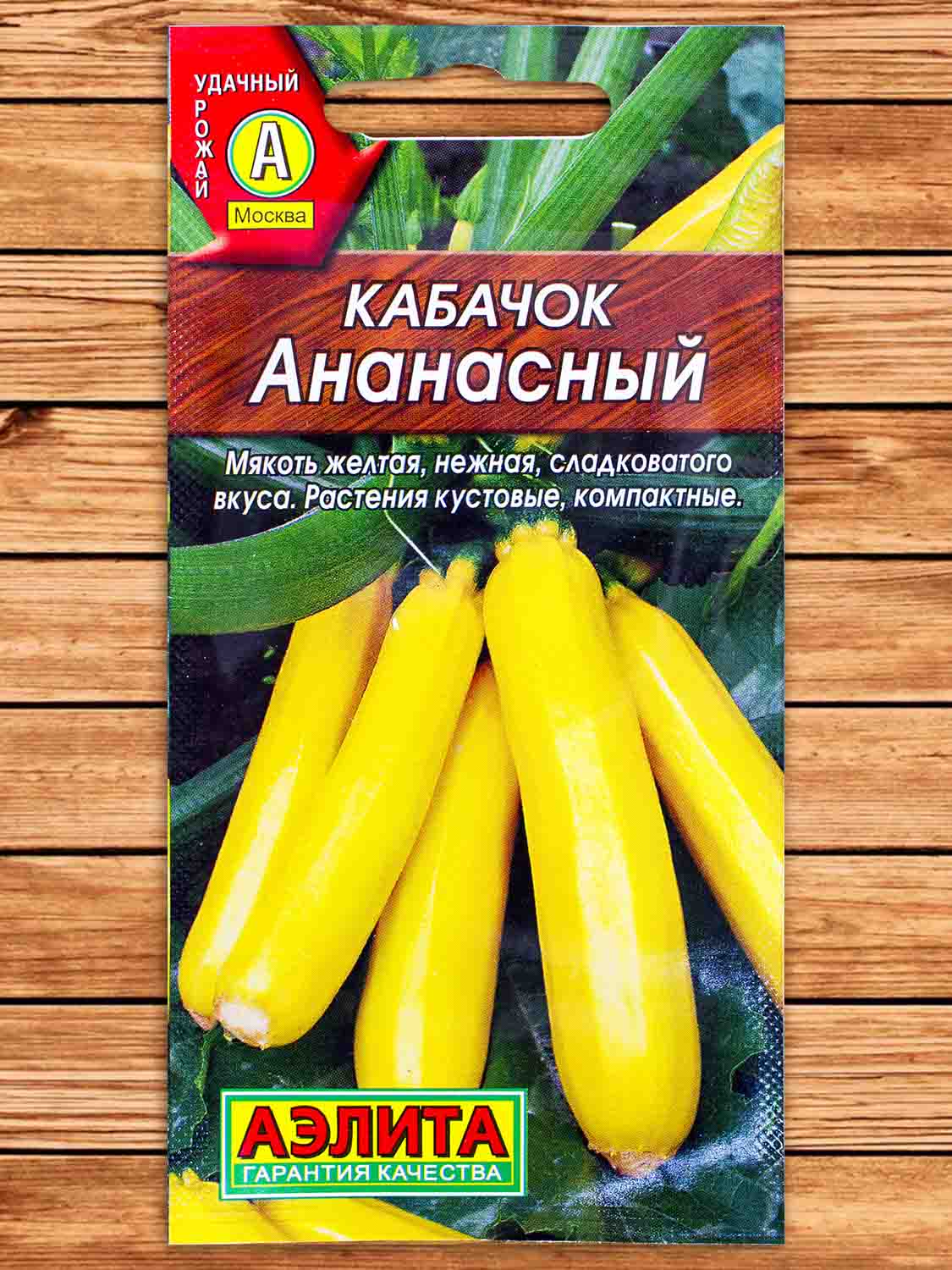Кабачок Ананасный цуккини 2 гр.