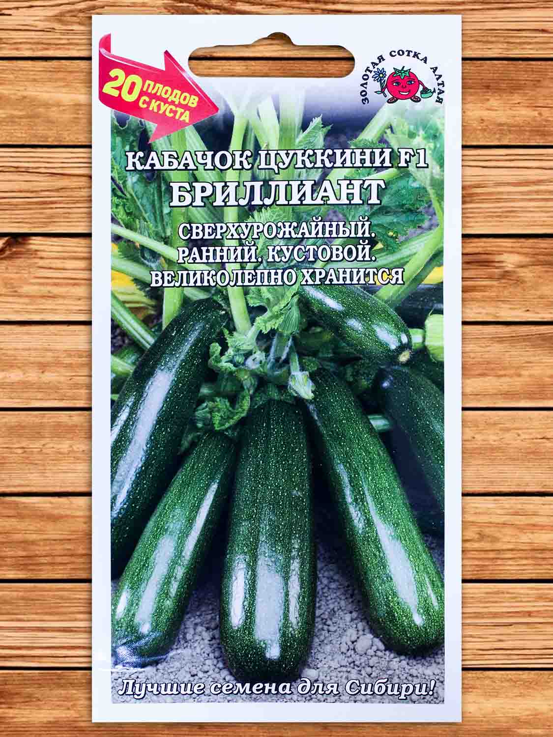 Кабачок Бриллиант F1 0,5 гр.
