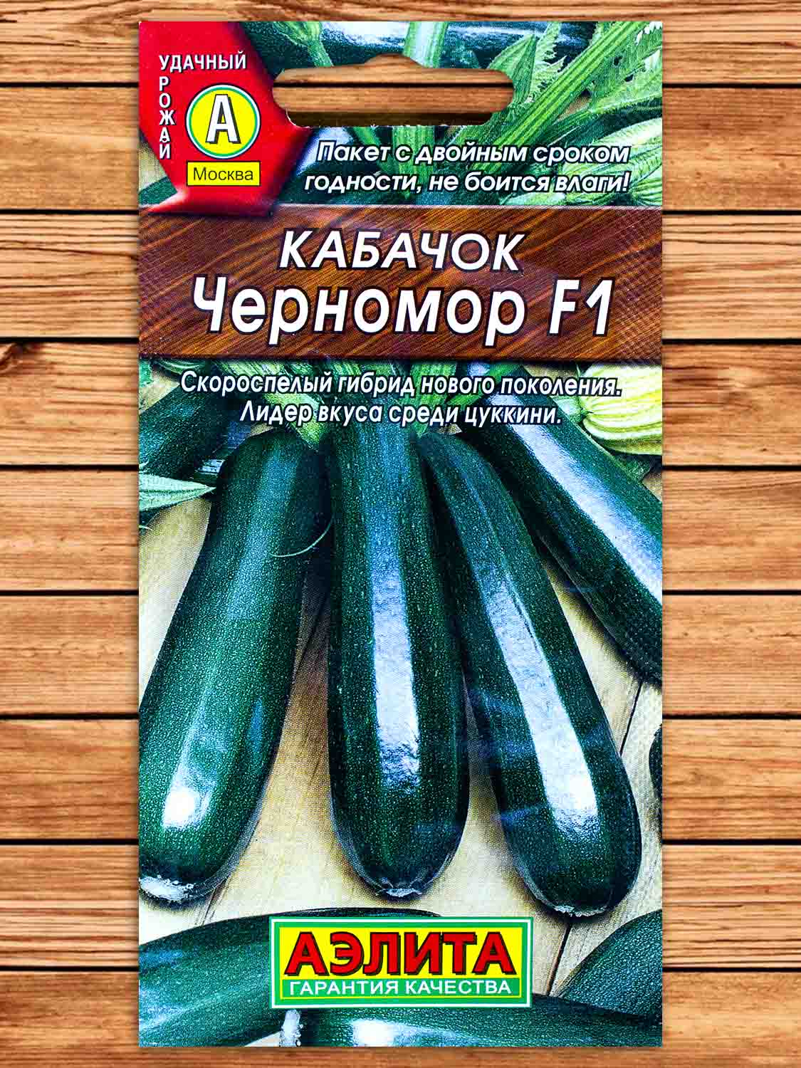 Кабачок Черномор F1 цуккини 1 гр.
