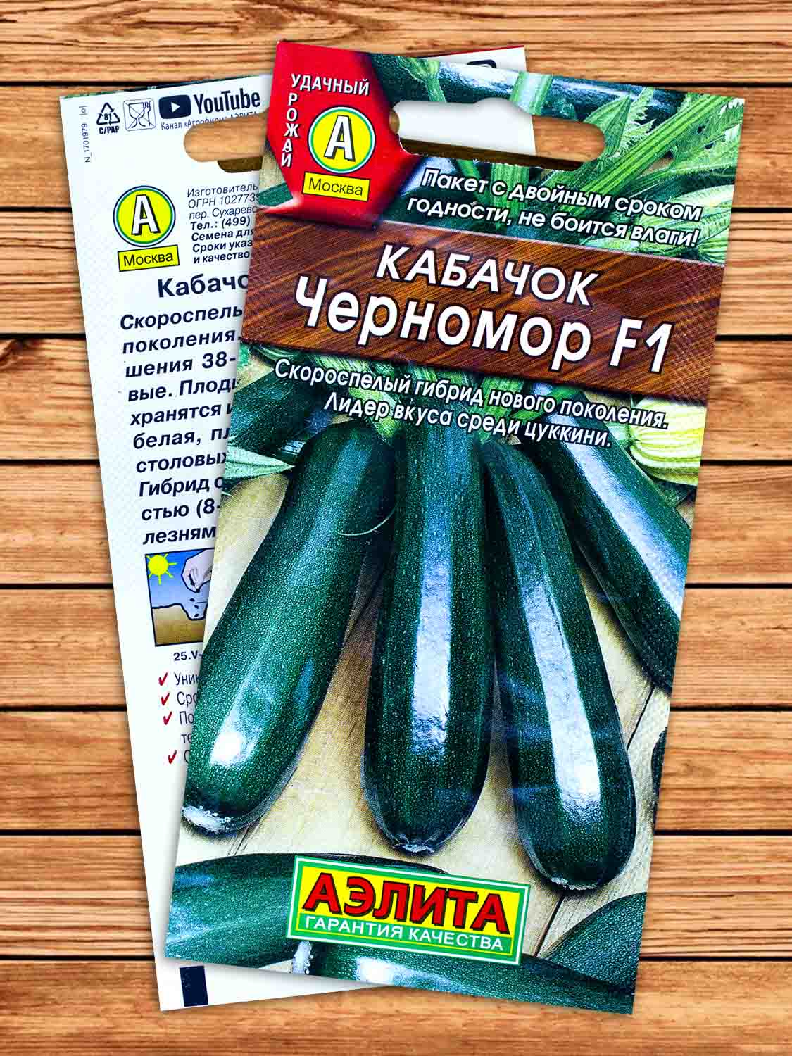 Кабачок Черномор F1 цуккини 1 гр.
