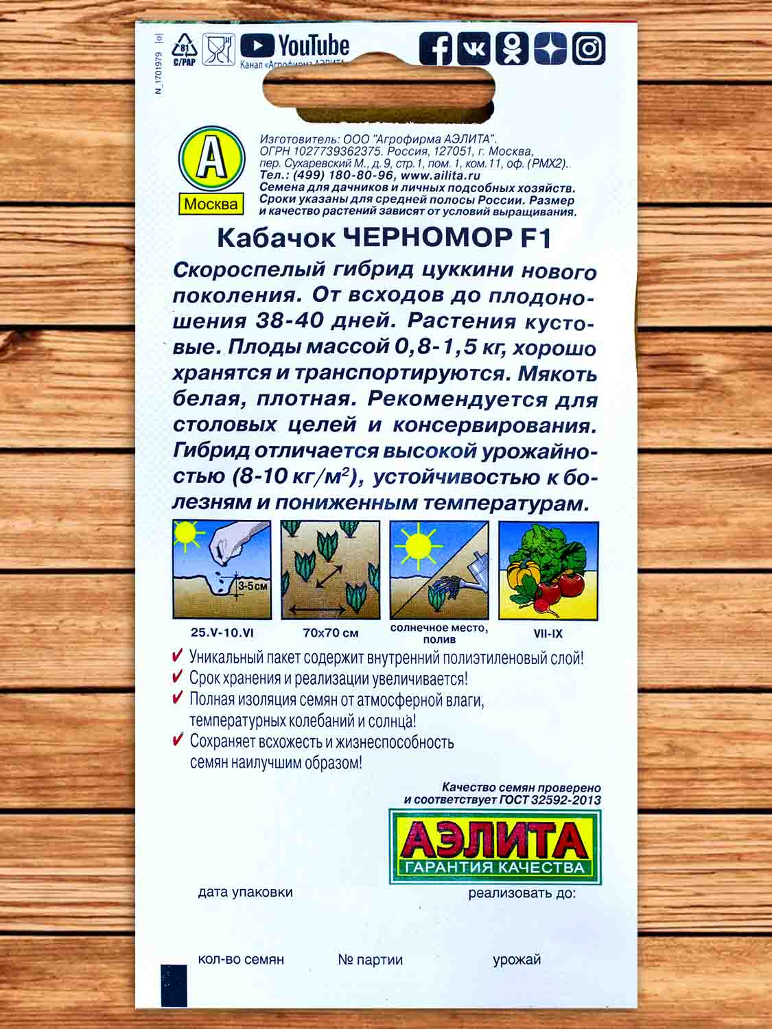 Кабачок Черномор F1 цуккини 1 гр.