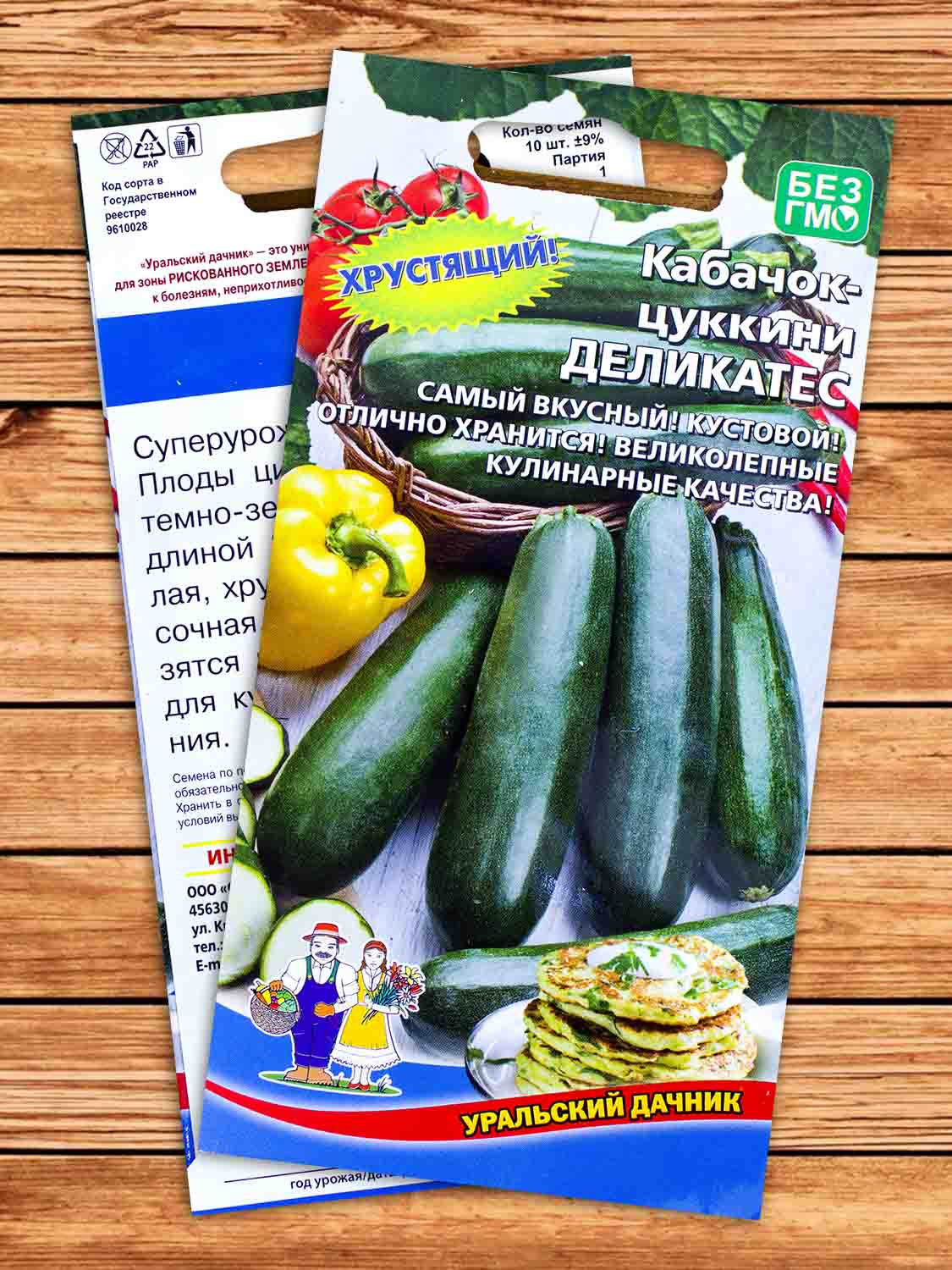 Кабачок Деликатес 2 гр. цуккини