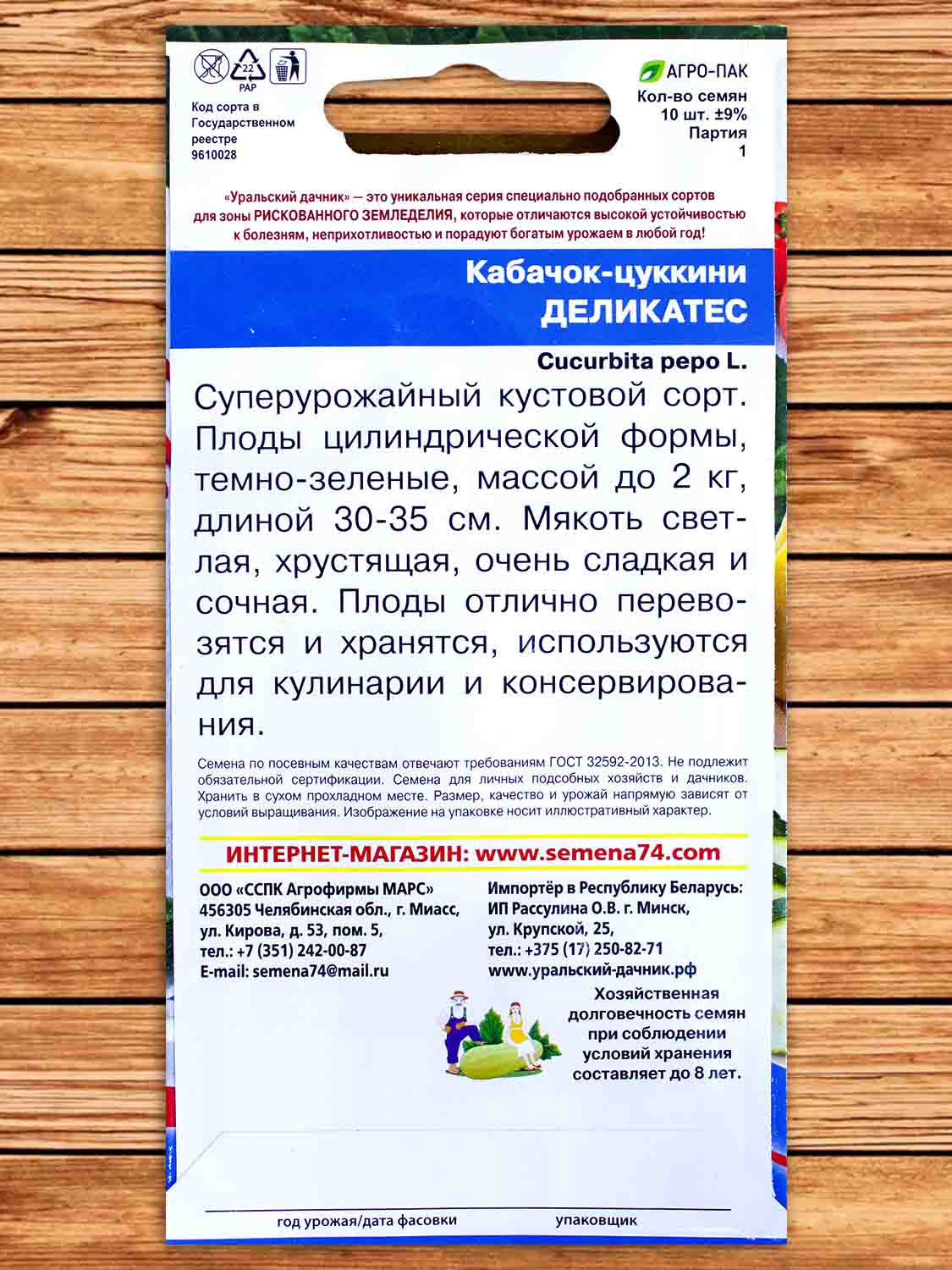 Кабачок Деликатес 2 гр. цуккини