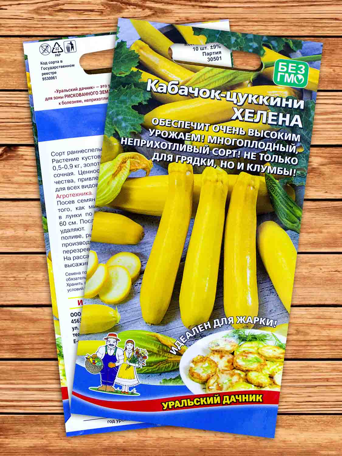 Кабачок Хелена 10 шт. цуккини