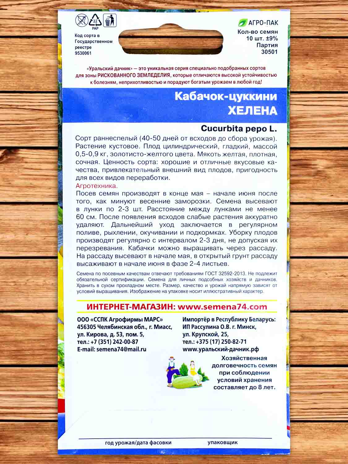 Кабачок Хелена 10 шт. цуккини