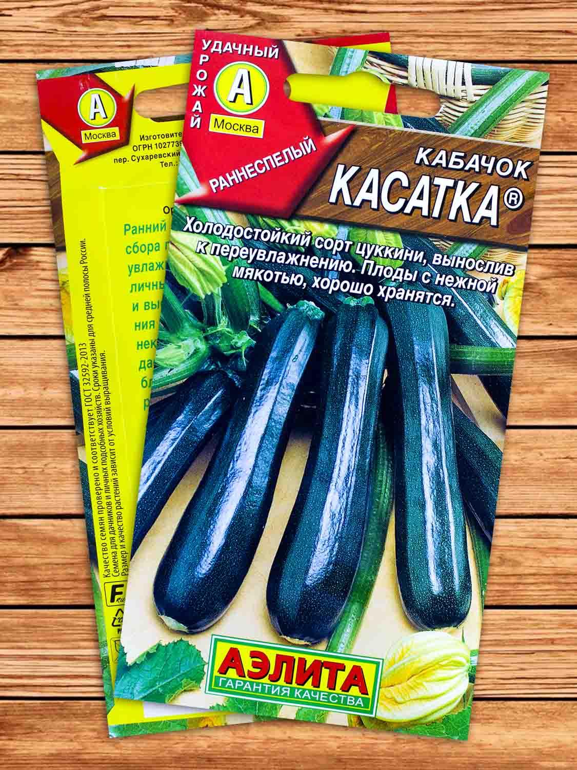 Кабачок Касатка цуккини 2 гр.