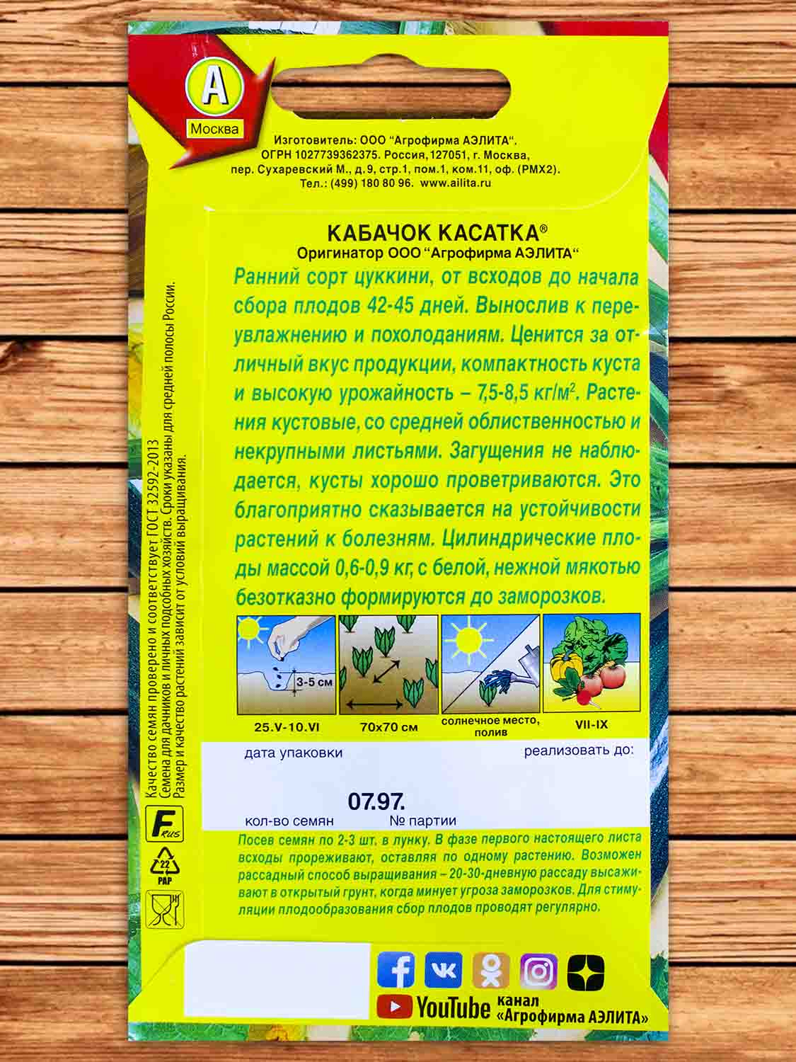 Кабачок Касатка цуккини 2 гр.