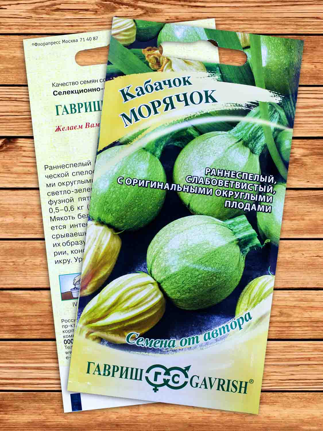 Кабачок Морячок  2 гр. серия от Автора