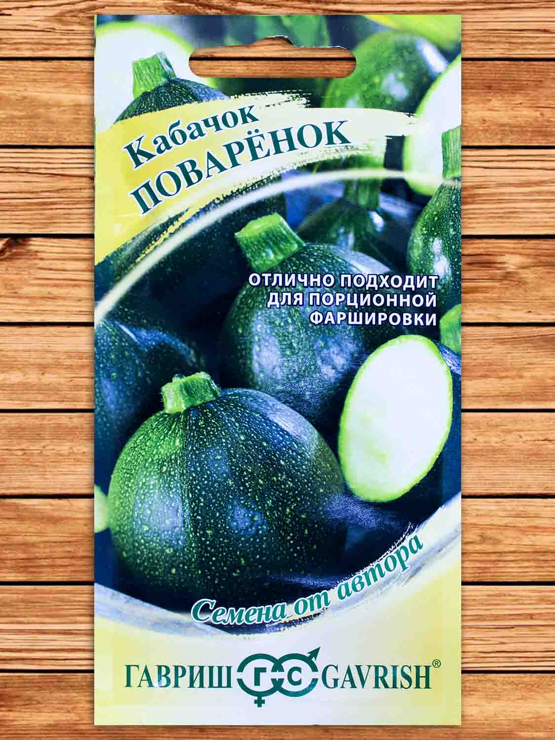 Кабачок Поваренок 2 гр. серия от Автора