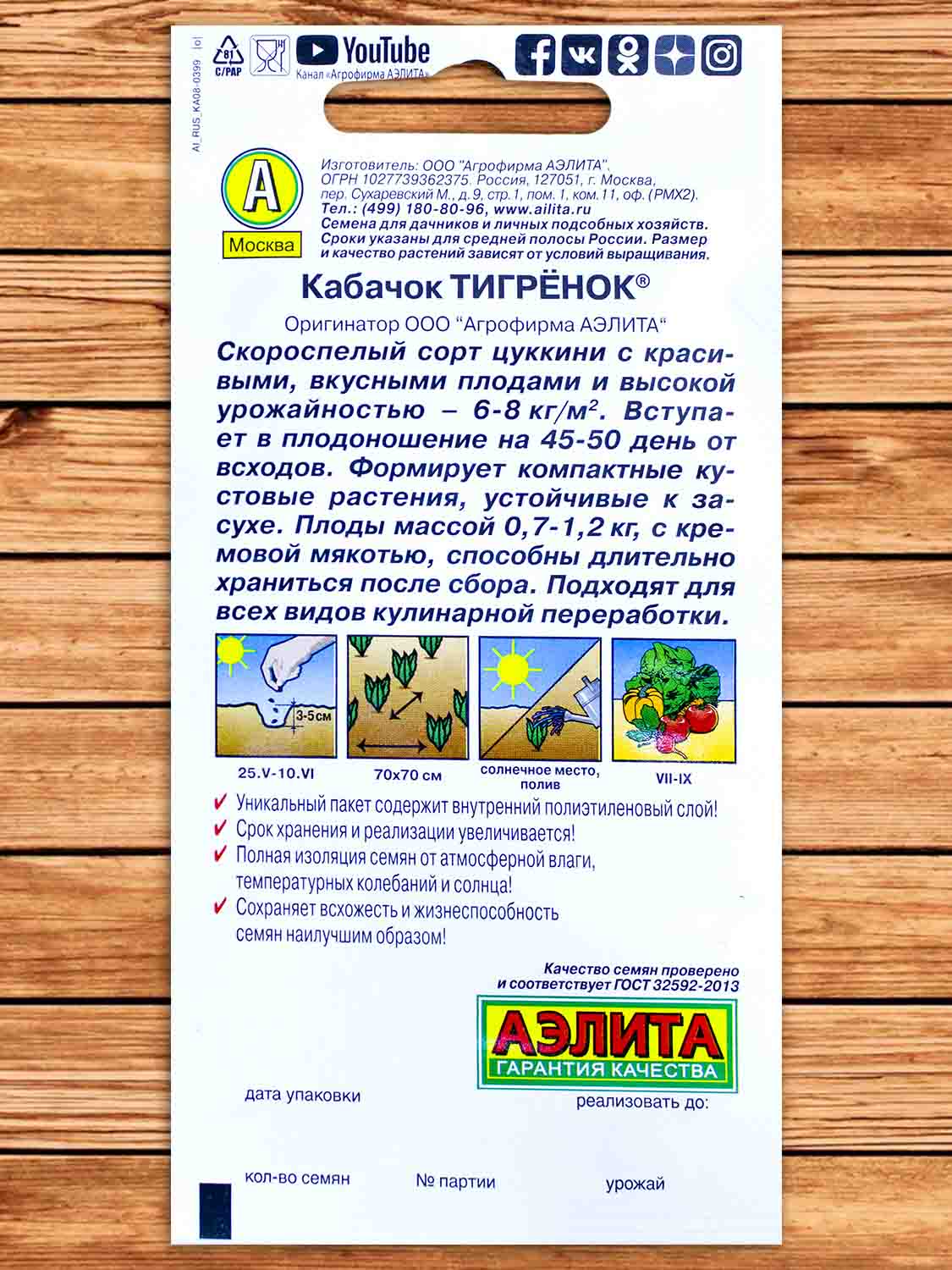 Кабачок Тигренок цуккини 1 гр.