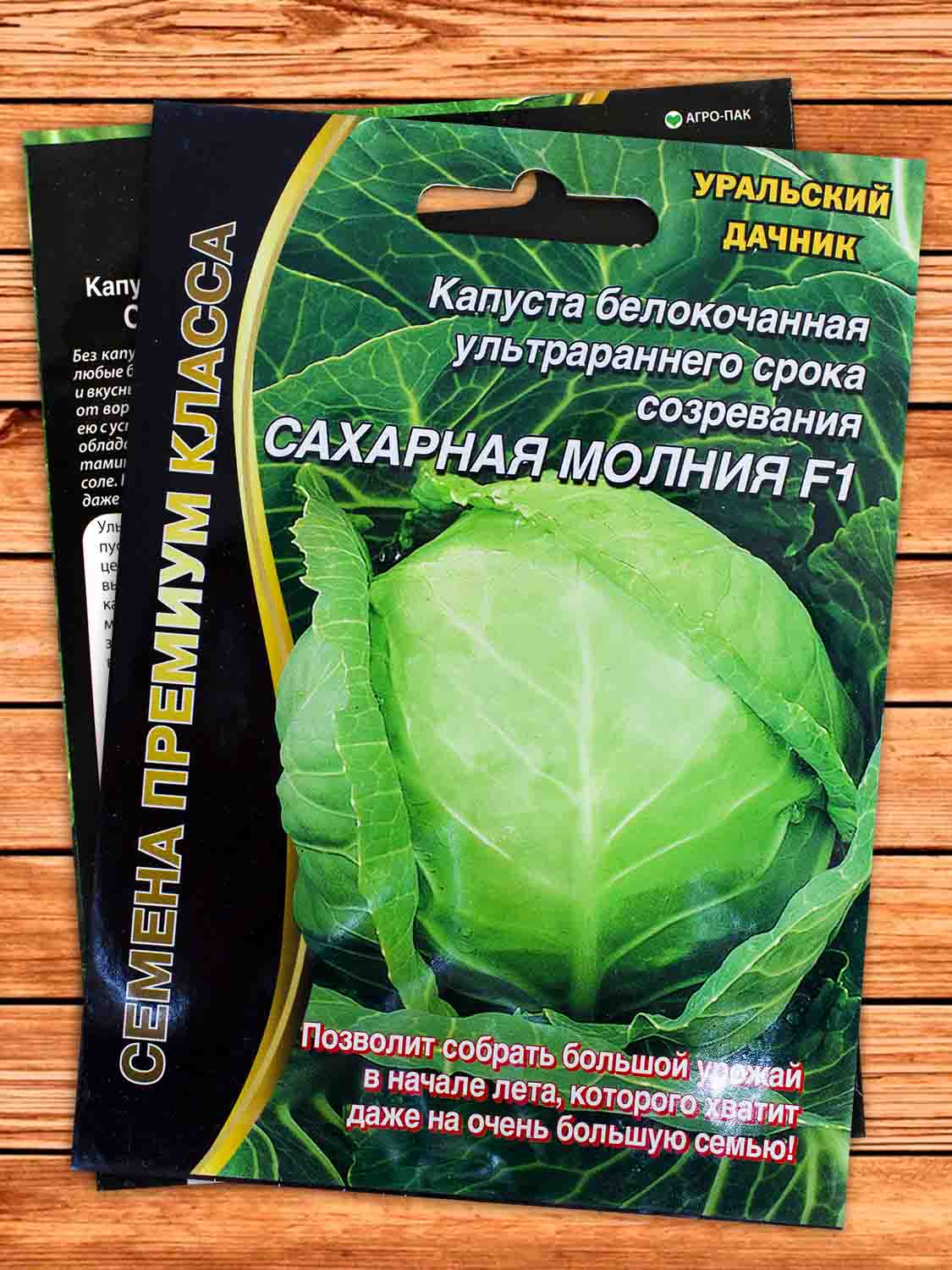 Капуста Сахарная Молния белокочанная F1 0,15 гр.