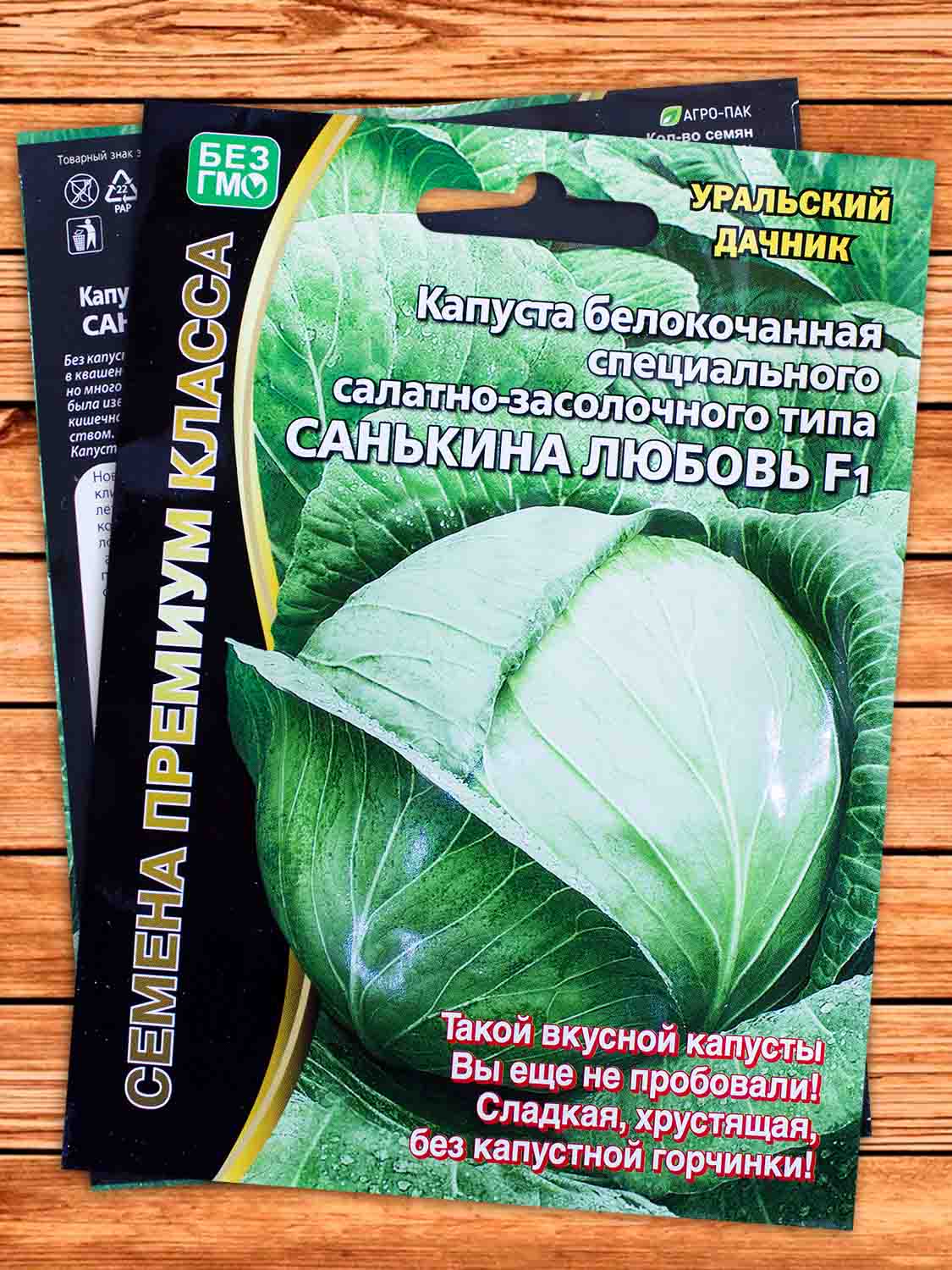 Капуста Санькина любовь F1 белокочанная 0,1 гр.