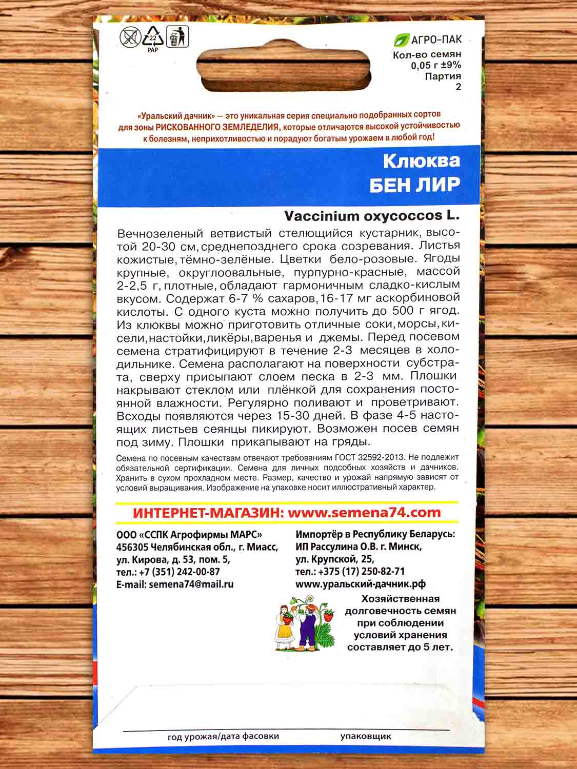 Клюква Бен Лир 0,05 гр.