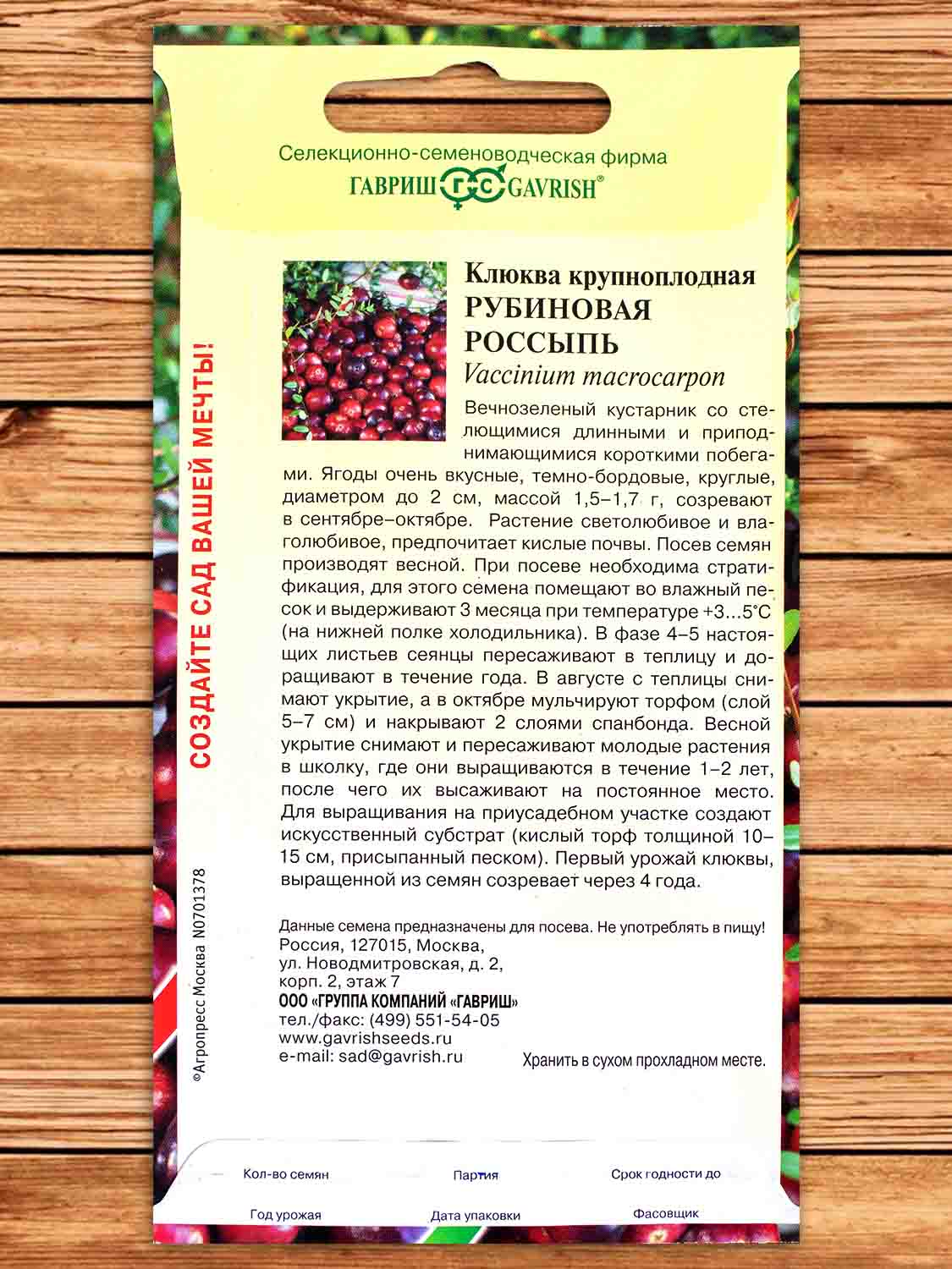 Клюква крупноплодная Рубиновая Россыпь 30 шт.