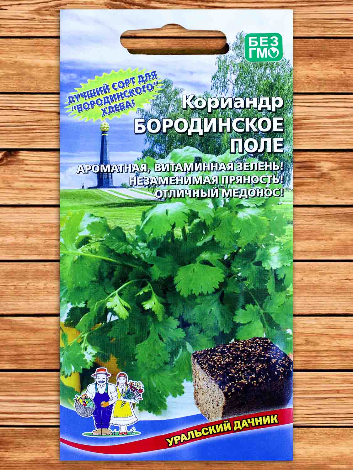 Кориандр Бородинское поле (кинза) 2 гр.