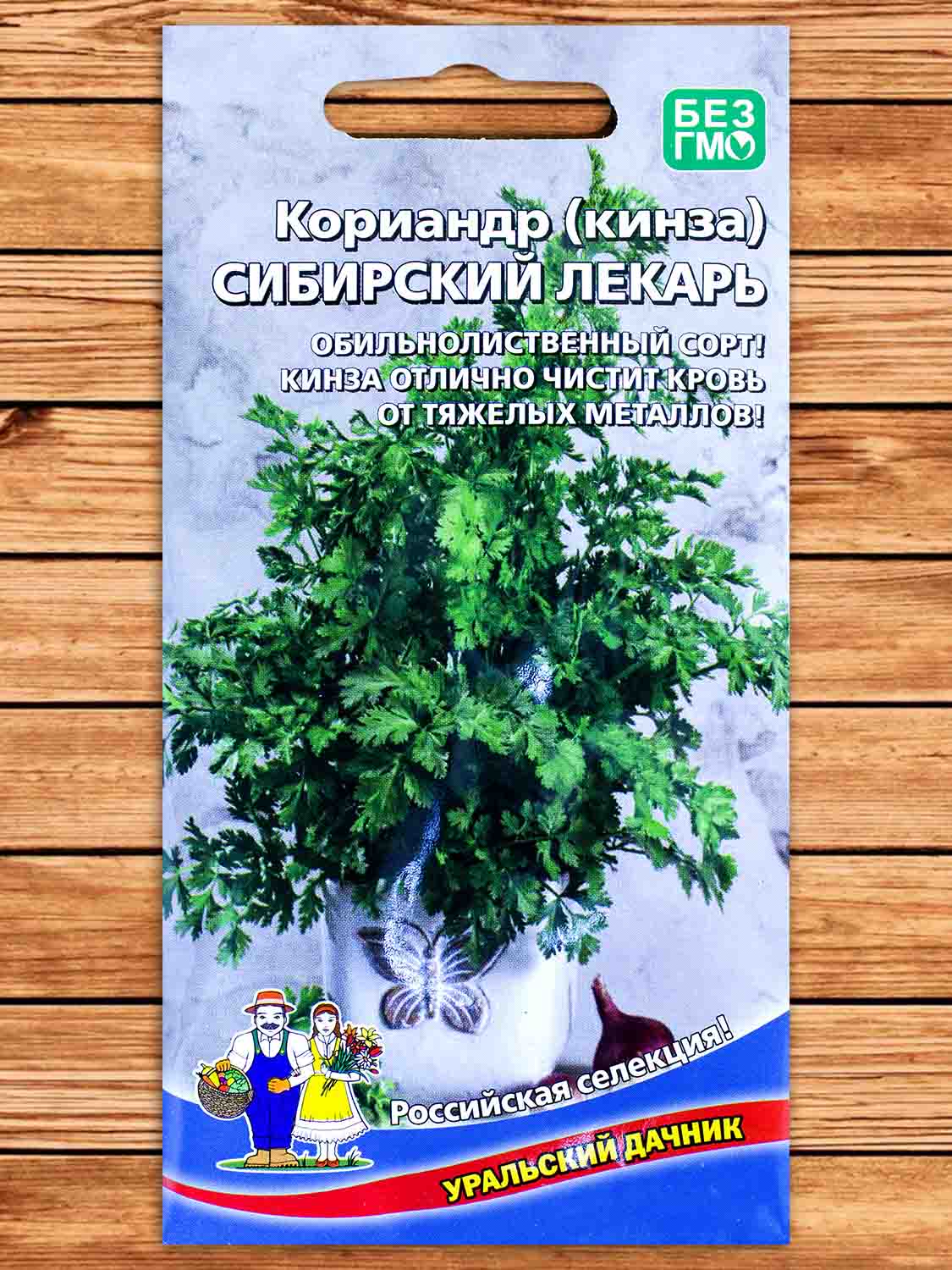 Кориандр Сибирский Лекарь (кинза) 2 гр.