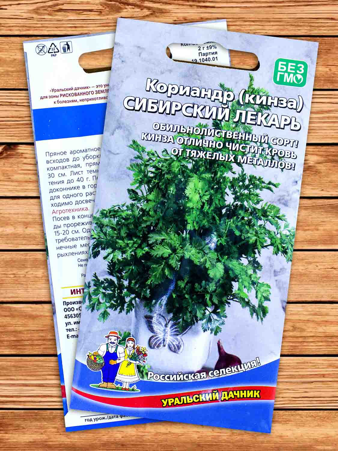 Кориандр Сибирский Лекарь (кинза) 2 гр.
