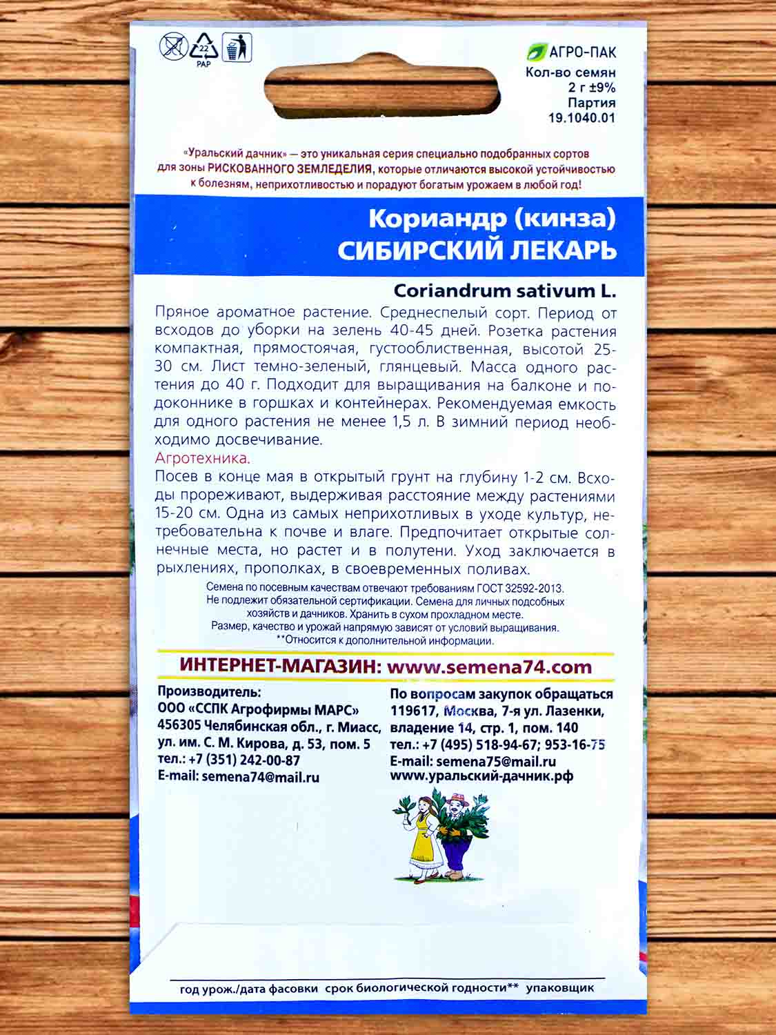 Кориандр Сибирский Лекарь (кинза) 2 гр.