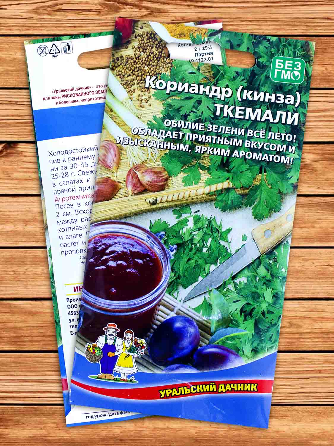 Кориандр Ткемали (кинза) 2 гр.