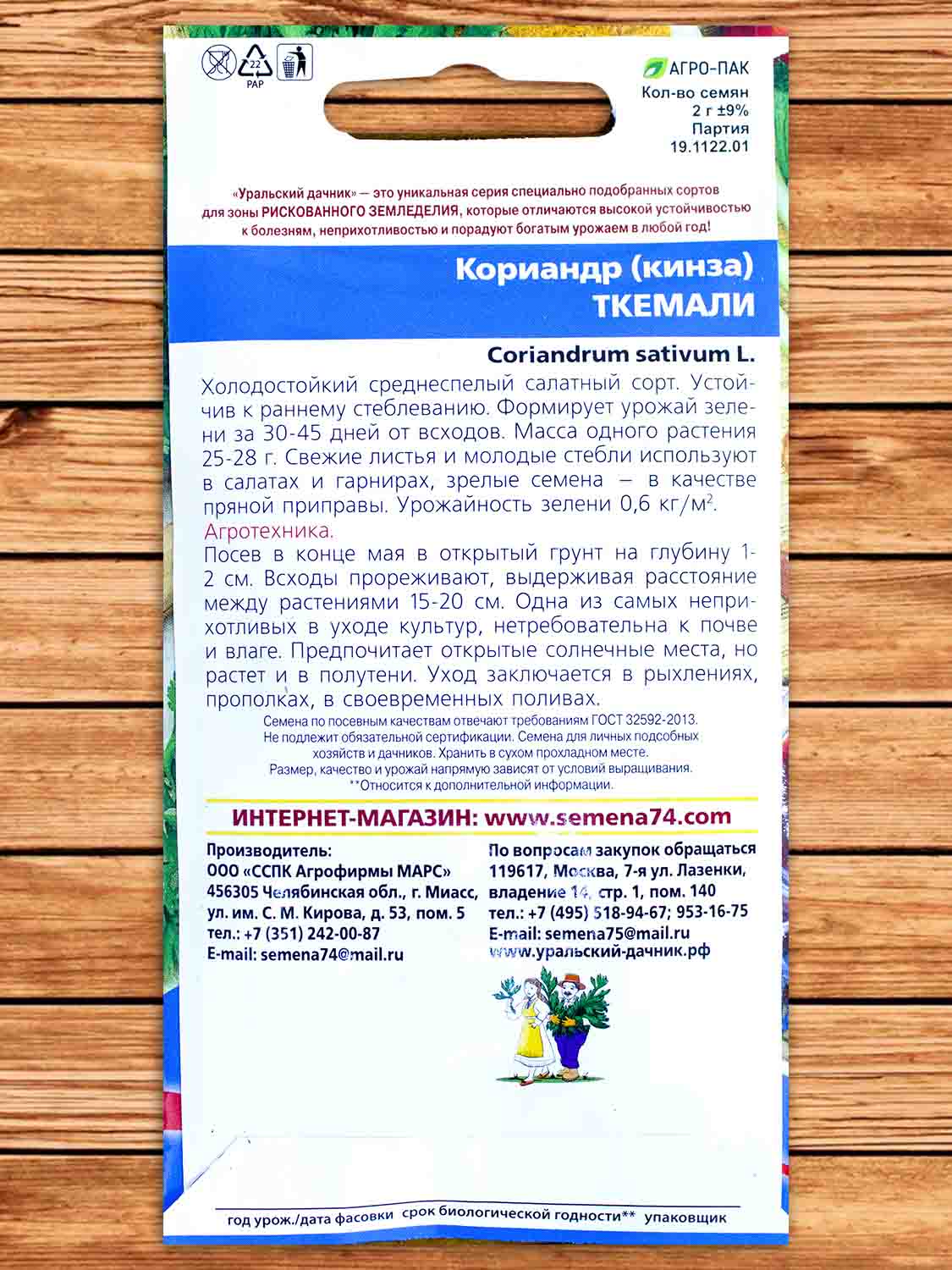 Кориандр Ткемали (кинза) 2 гр.