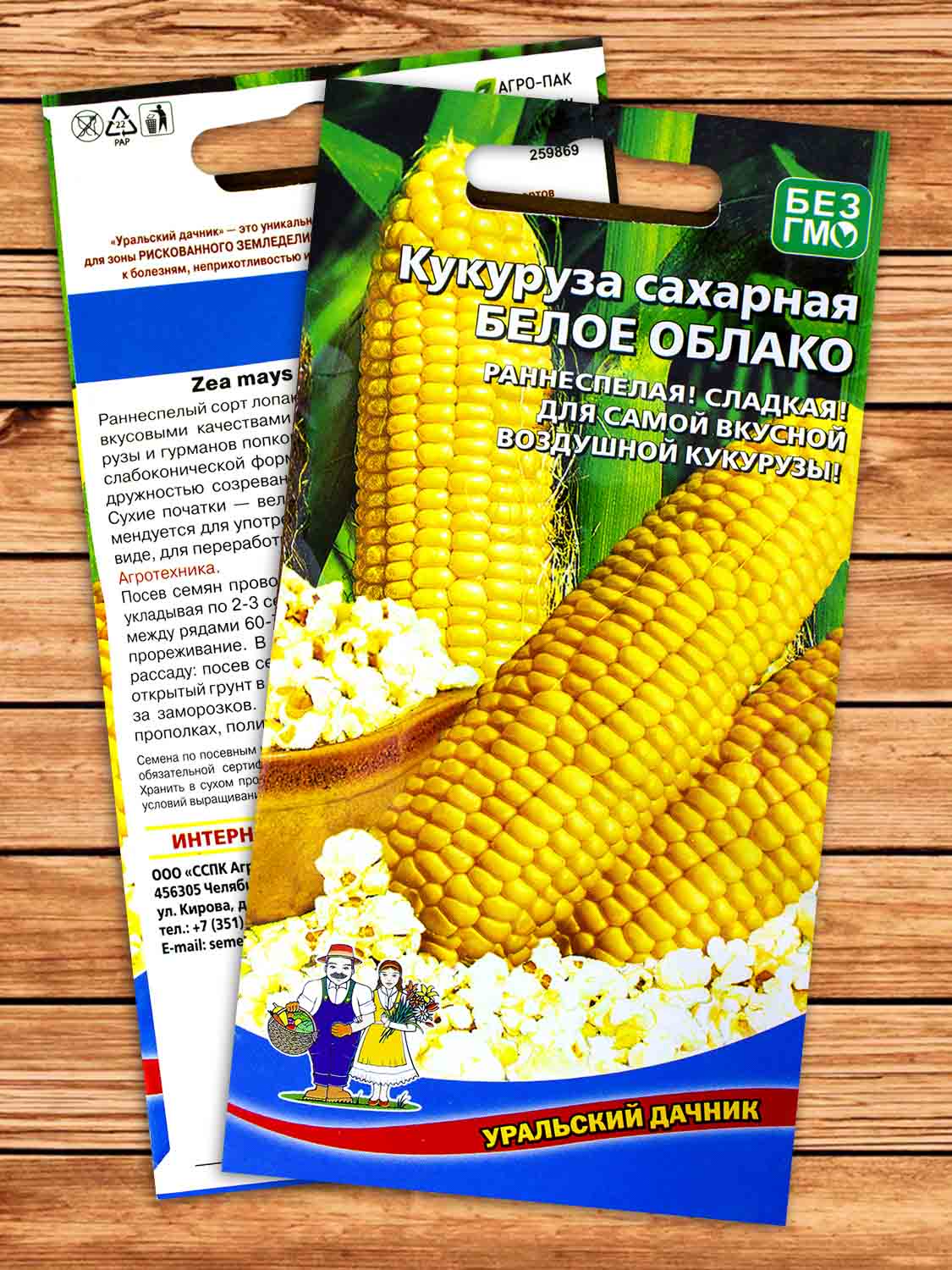 Кукуруза Белое облако 5 гр.